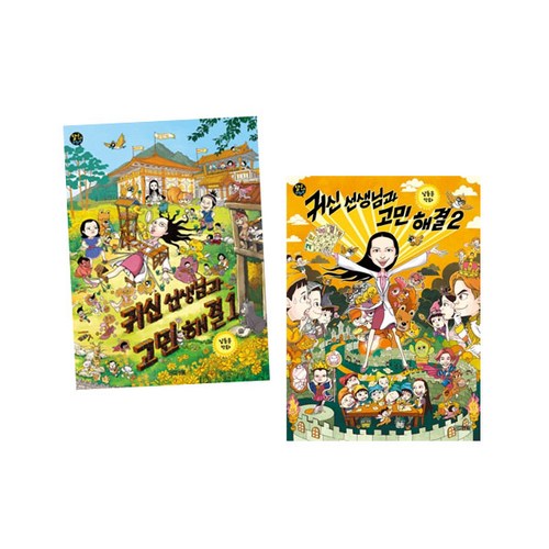 귀신선생님고민해결