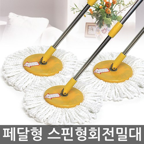페달형스핀청소기