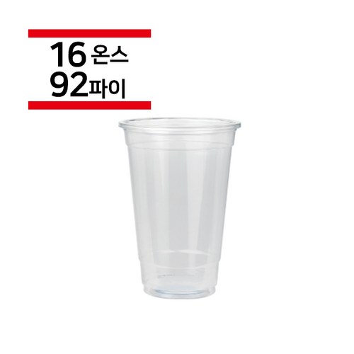 플라스틱컵16온스