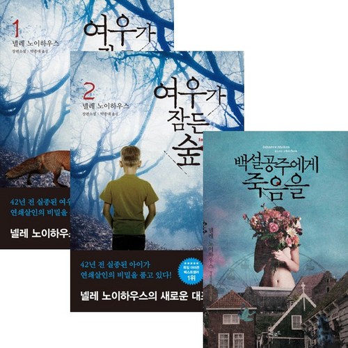 백설공주에게죽음을