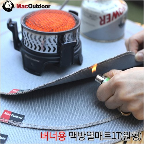 MACOUTDOOR 맥아웃도어 버너용 맥방열매트 1T 사각원형 버너매트 방열시트 텐트바닥보호, 1T/지름500mm(원형), 1개