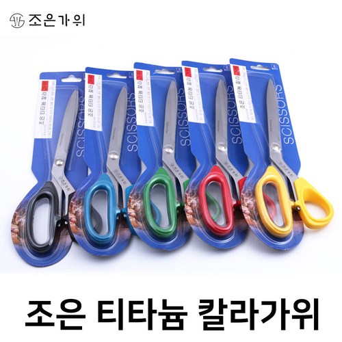 조은가위