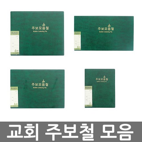 교회주보접지기