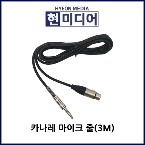 코인 동전 노래방 카나레 마이크 줄 3m 동박 5m 7m 케이블