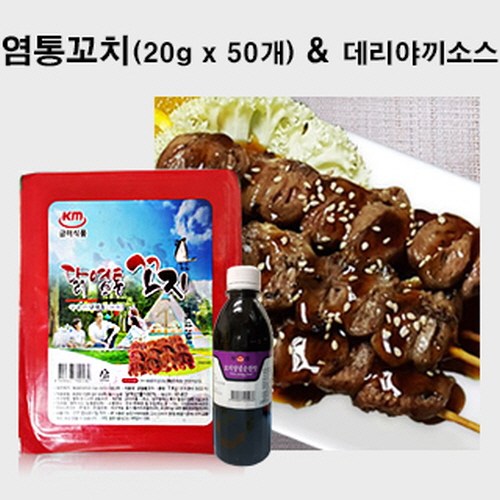금미식품 염통꼬치 + 소스, 염통꼬치 20g × 50p + 데리야끼소스 460g, 1세트