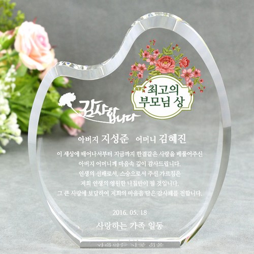 부모님감사패