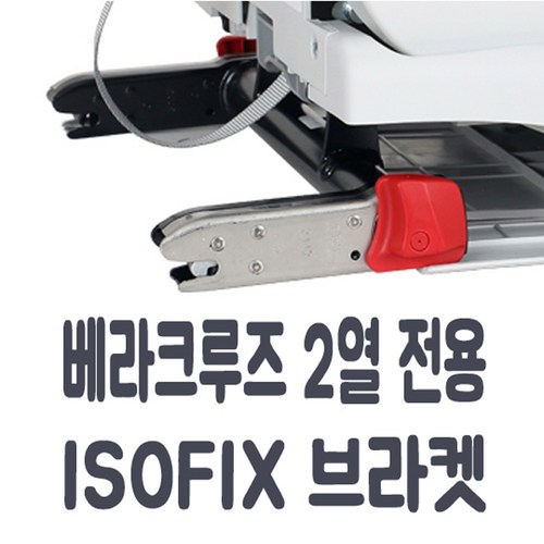 isofix브라켓