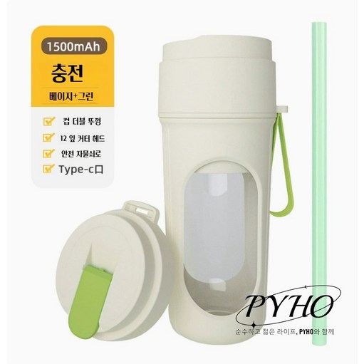 PYHO 휴대용 미니 믹서 강력 회전 미니 쥬스컵 가정용 전동 믹서컵 아웃도어 믹서