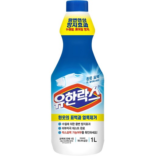 유한락스 흰옷 표백제