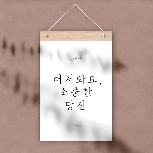감성 레터링 월 플래그