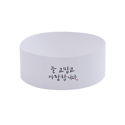 봄91 늘고맙고 사랑합니다 띠지