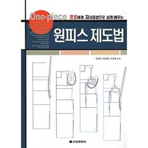 원피스제도법:프로에게 자 사용법으로 쉽게배우는