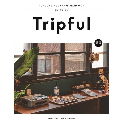 Tripful 트립풀 홍대.연남.망원 : 합정 연희 상암 - 트립풀 Tripful 19