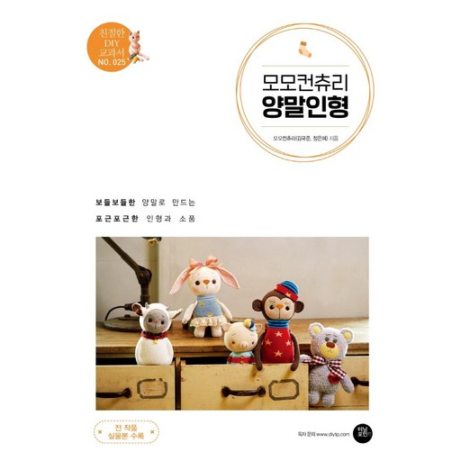 모모컨츄리 양말인형:보들보들한 양말로 만드는 포근포근한 인형과 소품