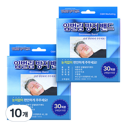 입벌림방지 테이프 밴드