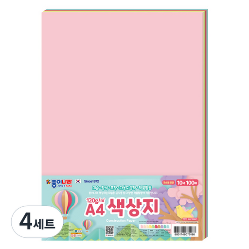 종이나라 파스텔 색상지 A4