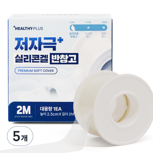 헬씨플러스 저자극 실리콘겔 반창고