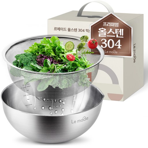 르메이드 올스텐 304 믹싱볼 세트
