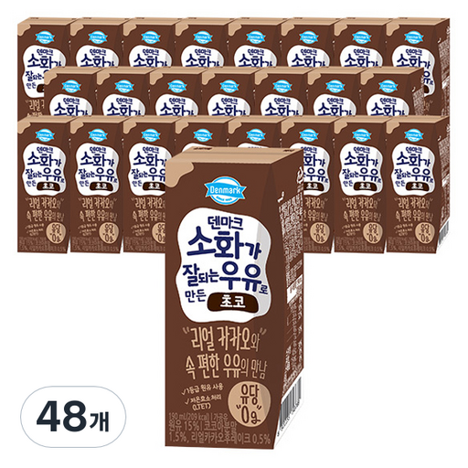 덴마크 소화가 잘되는 우유로 만든 초코