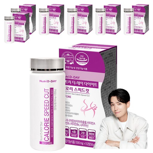 뉴트리디데이 다이어트 칼로리 스피드컷