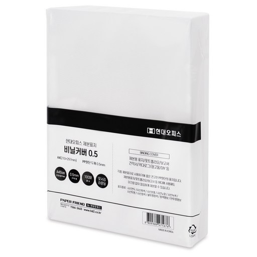 페이퍼프랜드 PP 제본표지 비닐커버 0.5mm 100p