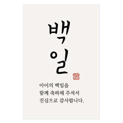 인디케이 세로 백일 스티커