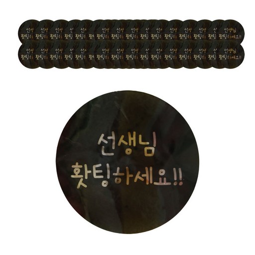 HCN 선생님 홧팅 원형 스티커