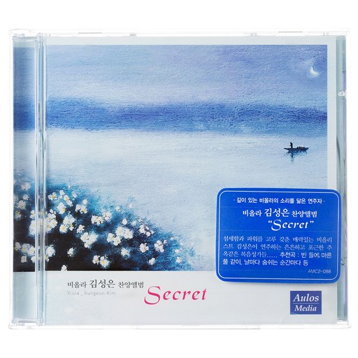 김성은 - SECRET 찬양앨범