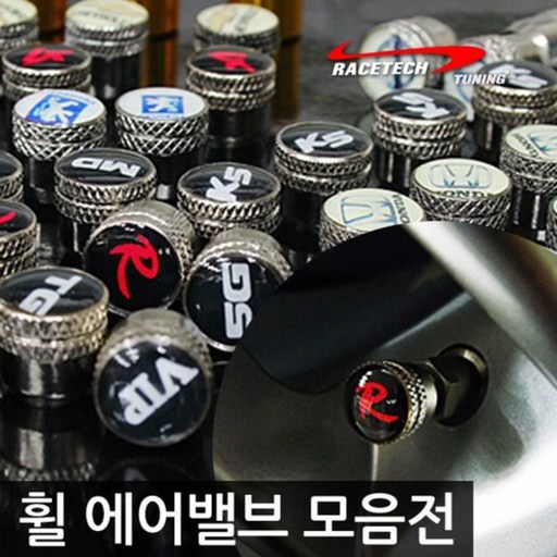 [티몰] 프리미엄 에어밸브 GT 에어밸브