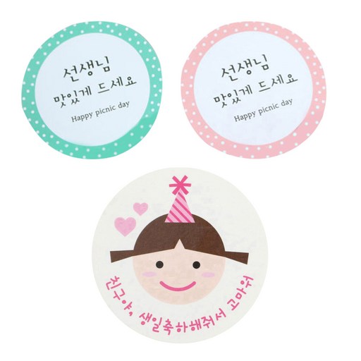 황씨네도시락 스티커 선생님 맛있게 원형 민트 18p + 핑크 18p + 고깔걸 40p