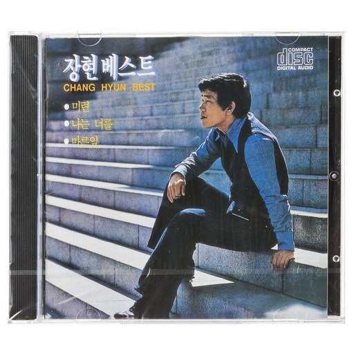 장현 - 베스트
