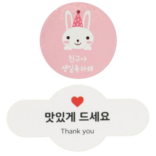 황씨네도시락 도시락스티커 토끼 친구야생일축하해 24p + 미니원형바 맛있게드세요 30p
