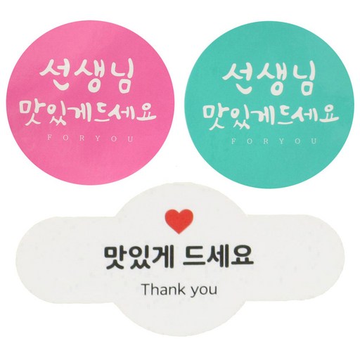 도시락스티커 원형 캘리 선생님맛있게 핑크 69개 + 민트 69개 + 미니원형바 맛있게드세요 140개