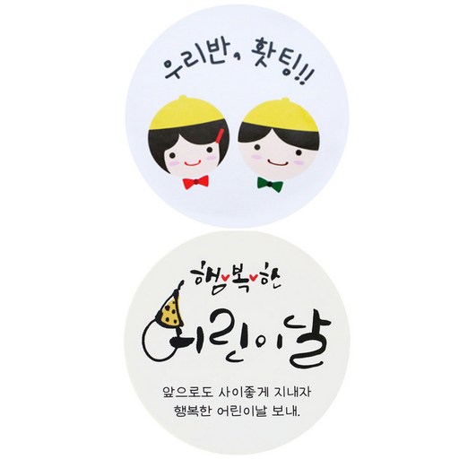 황씨네도시락 도시락스티커 노랑모자 우리반홧팅 66p + 캘리 66p