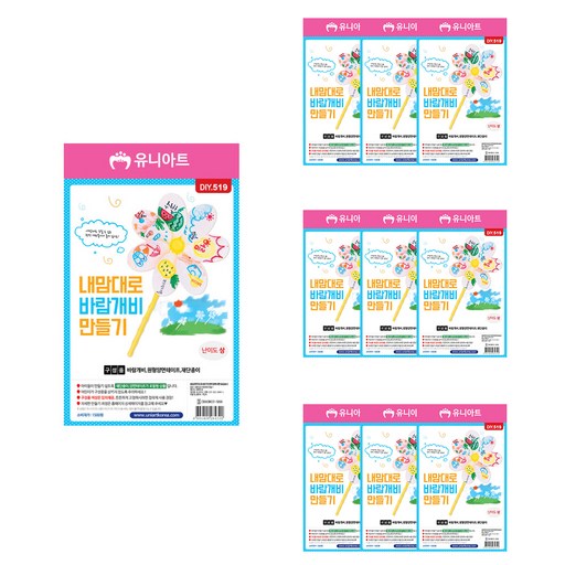 유니아트 내맘대로바람개비만들기 세트 DIY519