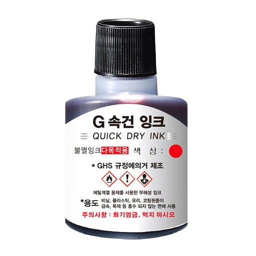 G속건 불멸잉크