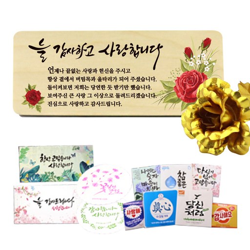 우드레터와이드 + 금장미 + 용품 3종 세트