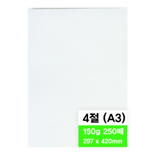 영아트 모조지 150g