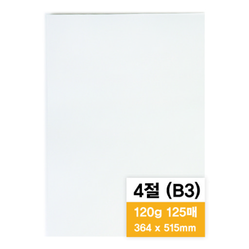 영아트 모조지 120g
