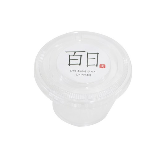 평면뚜껑 투명 머핀컵 소 100p + 백일스티커 한문2 100p