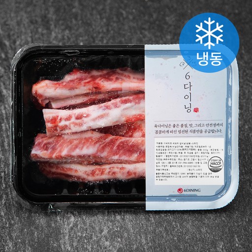 6다이닝 이베리코 베요타 갈비살 (냉동)