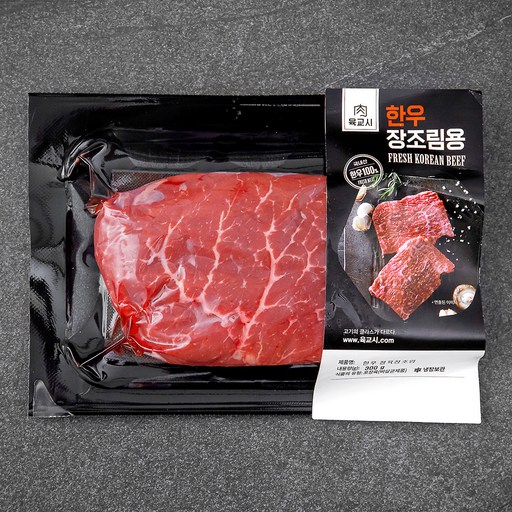 육교시 한우 1등급 장조림용 (냉장)