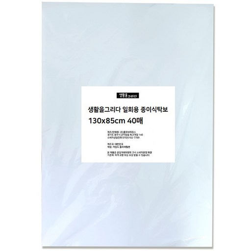 생활을그리다 일회용 종이식탁보 130 x 85 cm