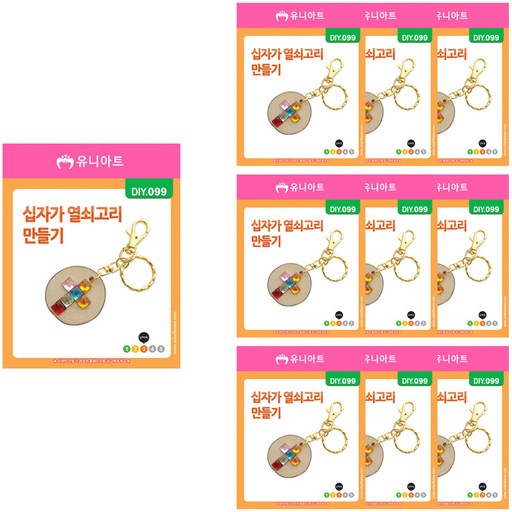 유니아트 십자가 열쇠고리 만들기 DIY099