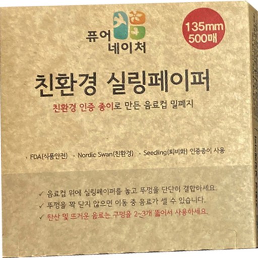 퓨어네이처 친환경 실링페이퍼 135mm