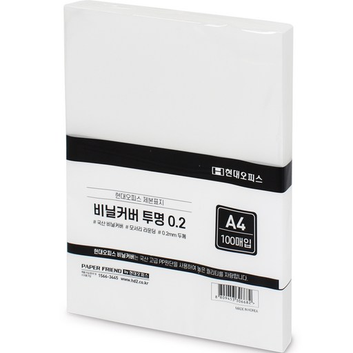 페이퍼프랜드 PP 제본표지 비닐커버 0.2mm 100p
