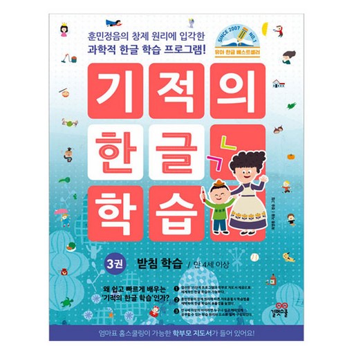 기적의 한글 학습