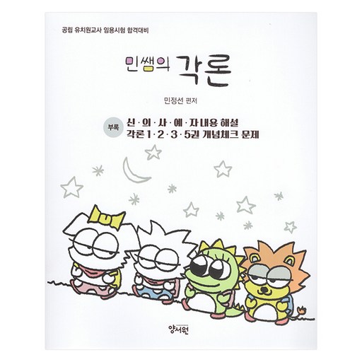 민쌤의 각론 부록