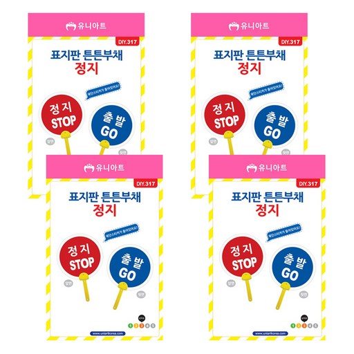 유니아트 표지판 튼튼부채 만들기 정지 DIY317