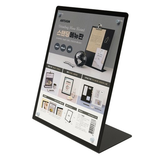 아트사인 스탠딩메뉴판 A5 L자 1444